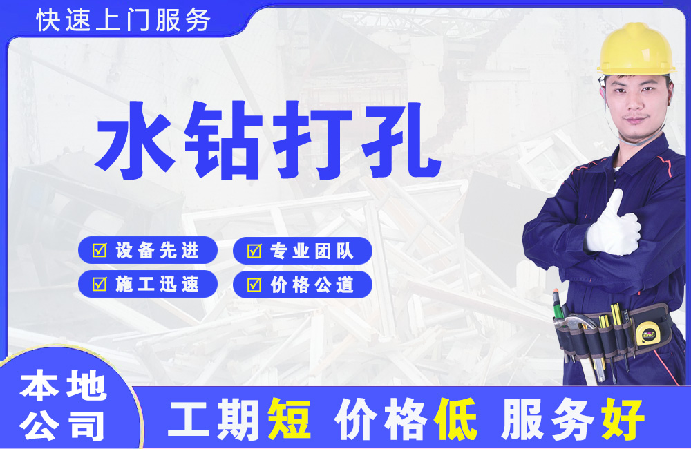 增城水钻打孔